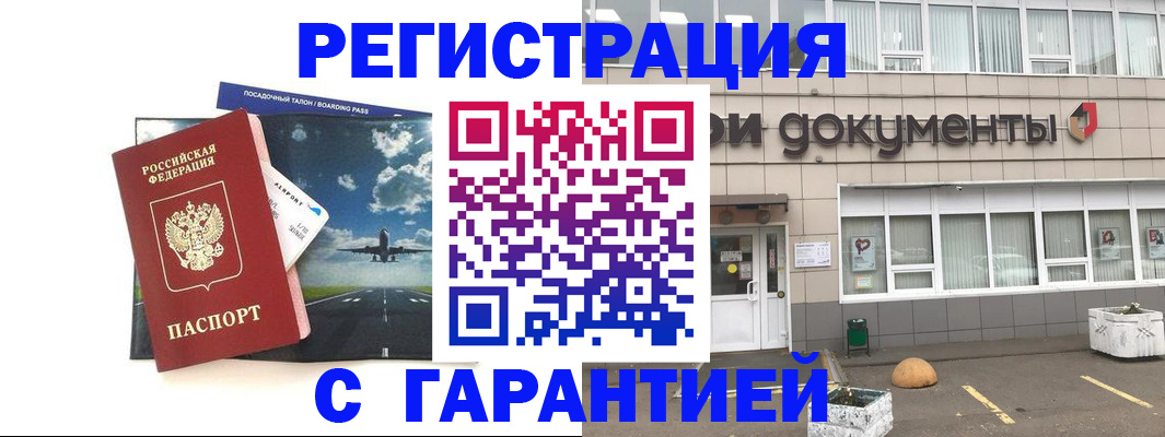 временная регистрация в Сахалинской области