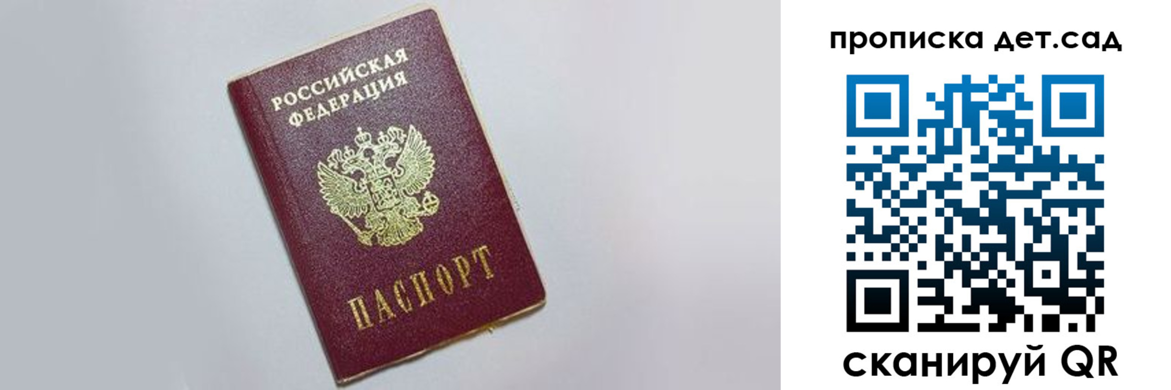 регистрация для дет. сада в Сахалинской области