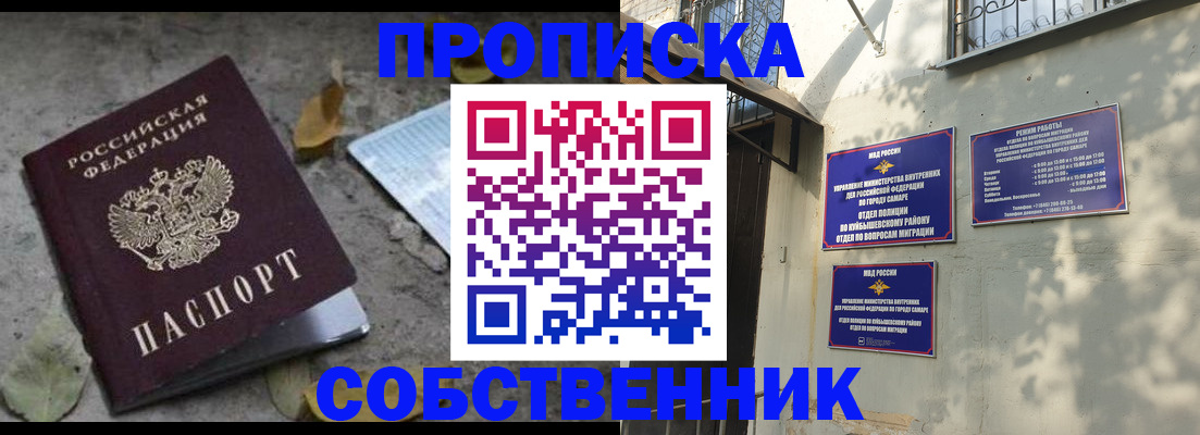 купить прописку в Сахалинской области
