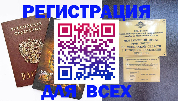 временная регистрация адрес в Сахалинской области