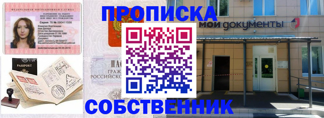 временная регистрация для школы в Сахалинской области